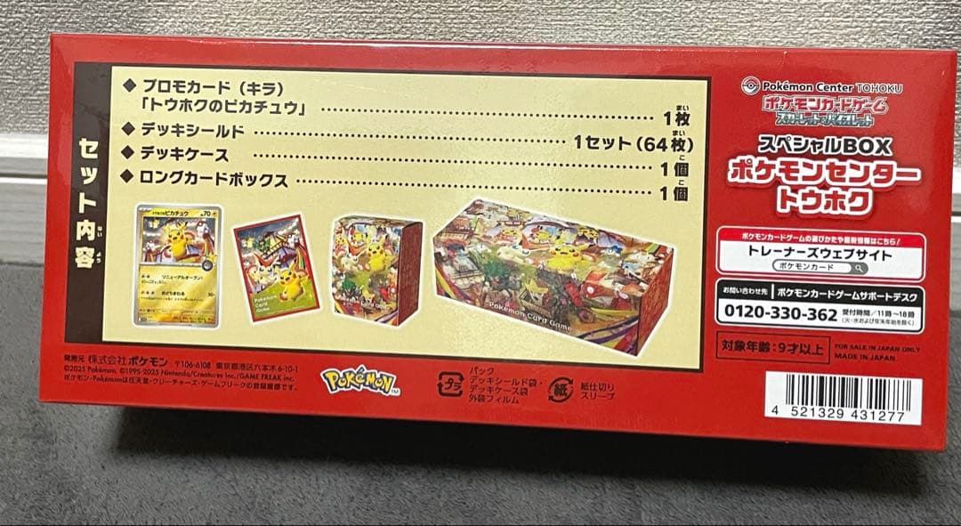 ポケモンカード 12BOX ポケモンセンタートウホク1BOXとおまけ付✴︎