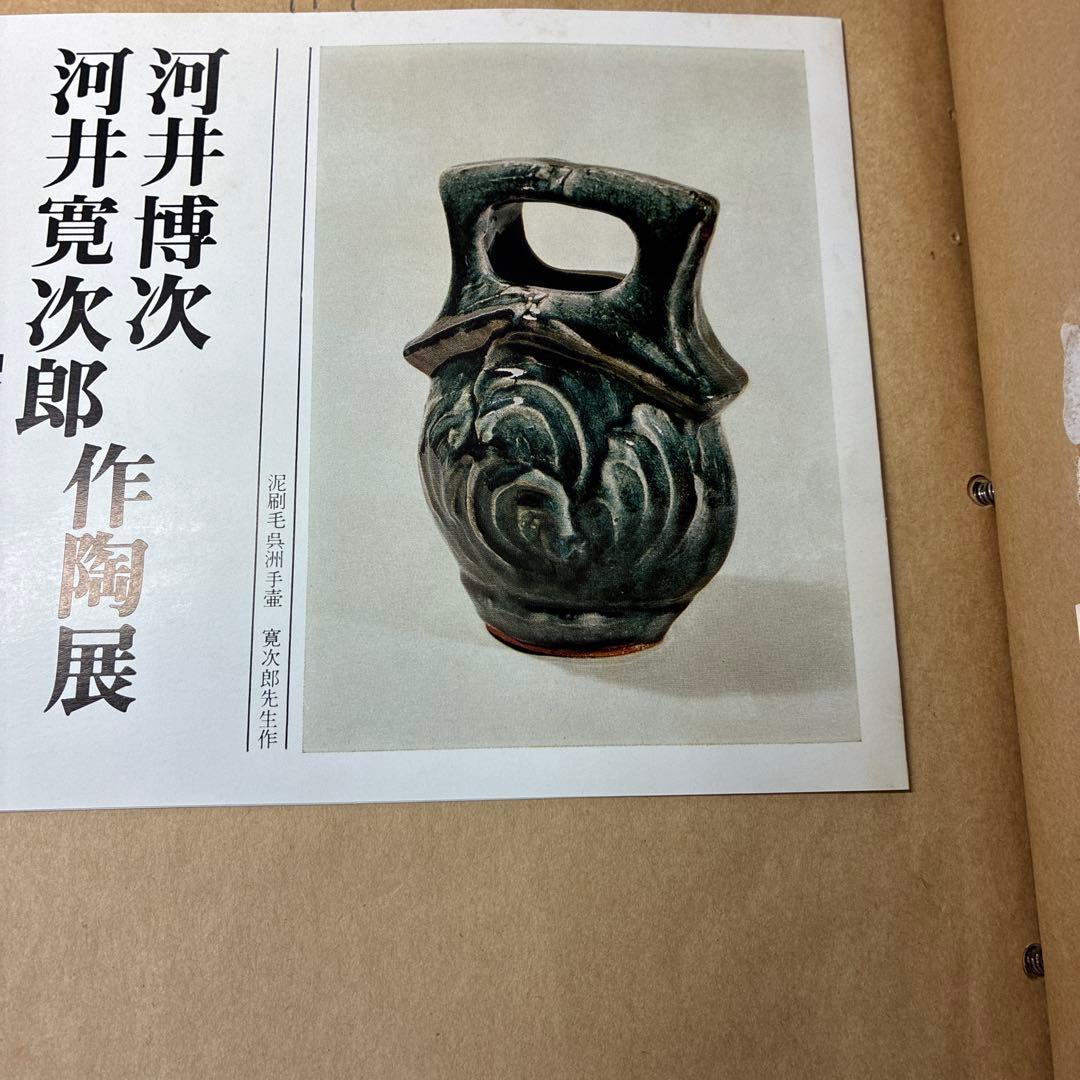 河井寛次郎　貴重　写真　作品集原稿他