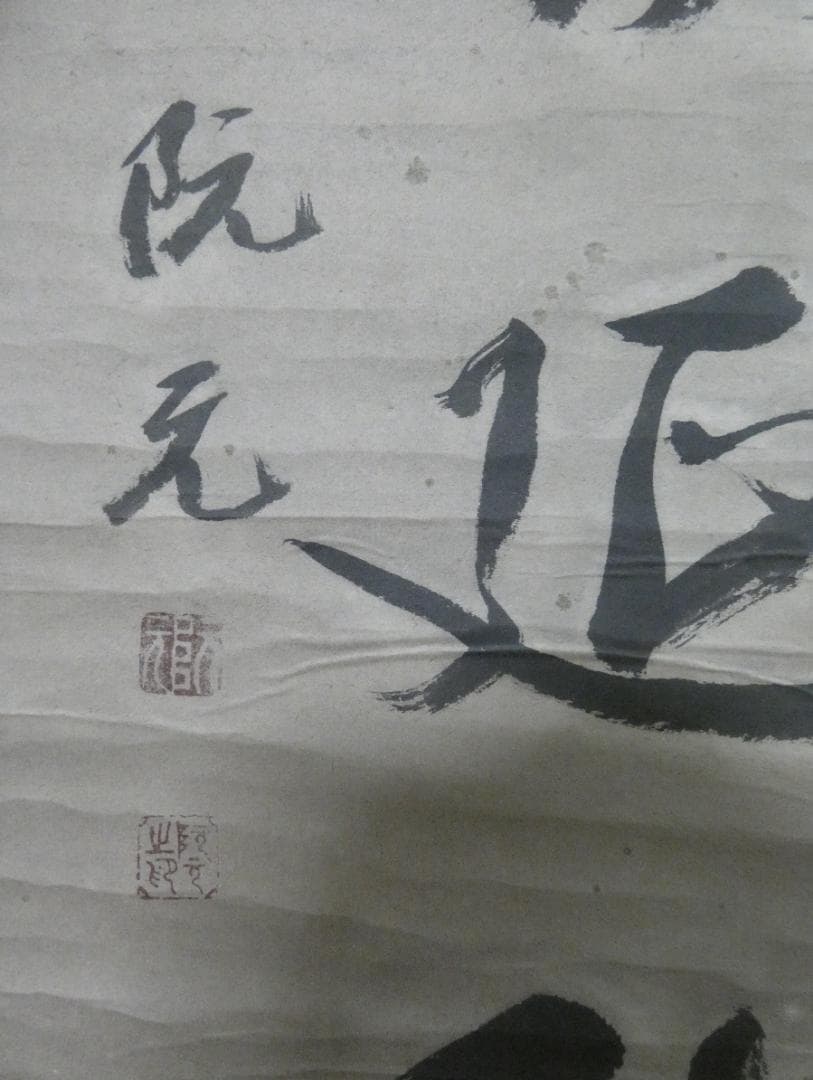 美品 中国書画 【阮元】 掛け軸 書 紙本 2幅　箱無し