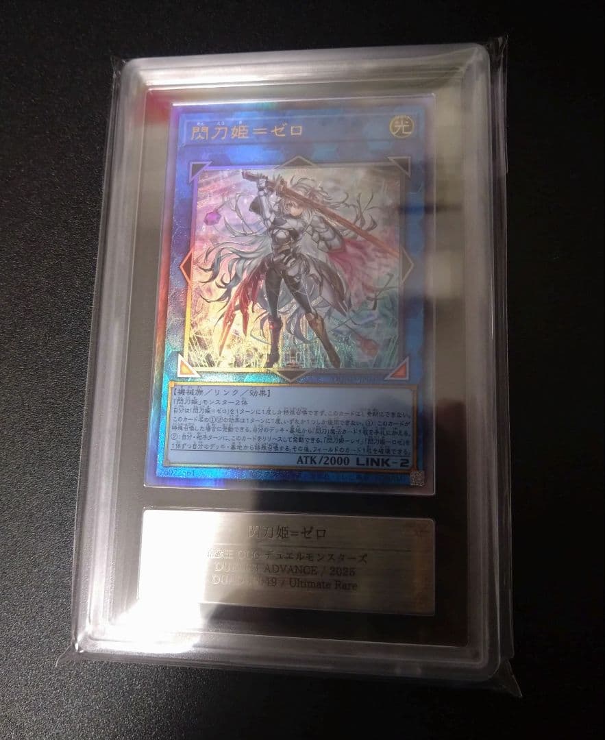 【ARS10】閃刀姫＝ゼロ　レリーフ　アルティメットレア