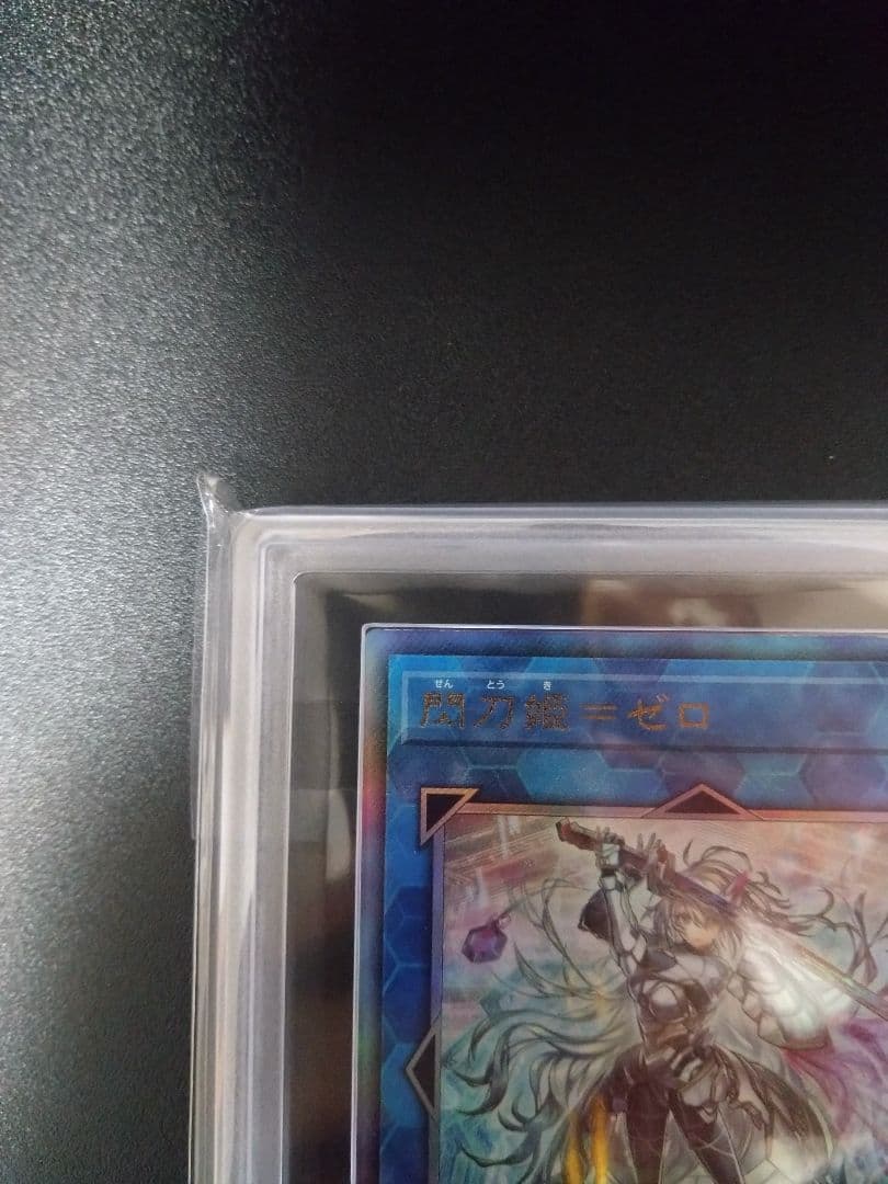 【ARS10】閃刀姫＝ゼロ　レリーフ　アルティメットレア