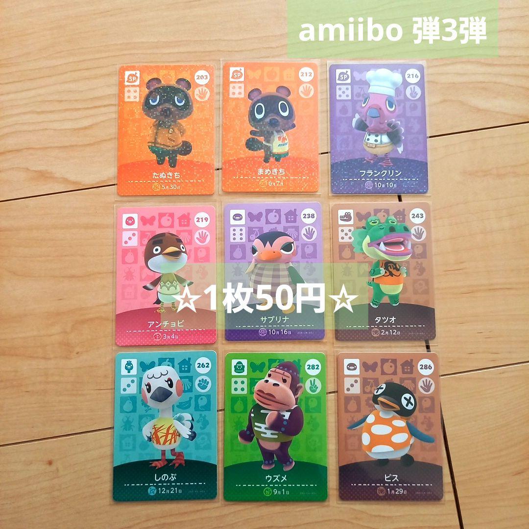 あつまれ どうぶつの森 amiiboカード 第3弾-②