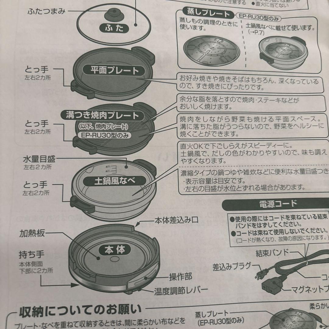 グリル鍋 EP-RC20 / EP-RU30 2.5L
