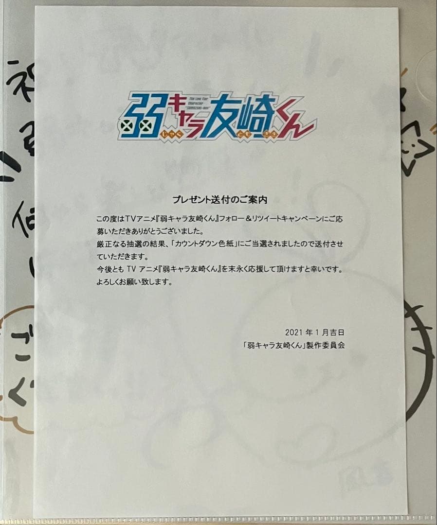 弱キャラ友崎くん　菊池風香　茅野愛衣　カウントダウン直筆サイン入り色紙　当選品