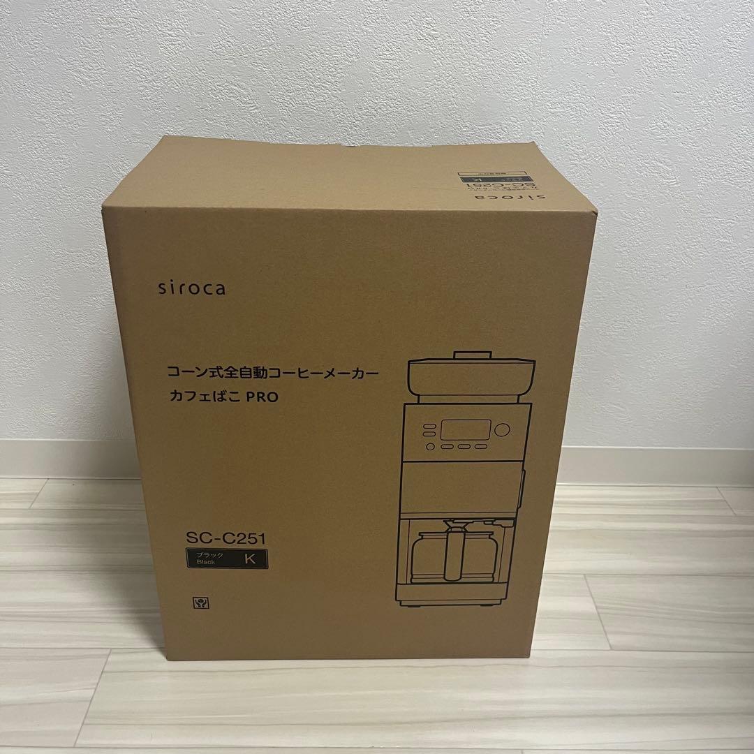 【新品未使用品】siroca 全自動コーヒーメーカー SC-C251