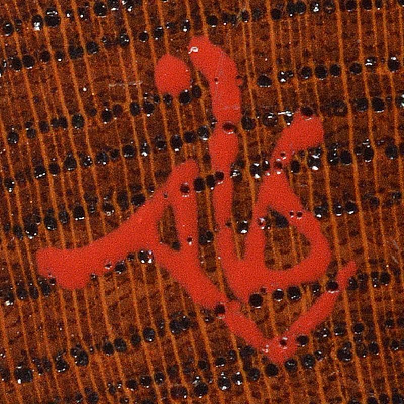 茶道具　漆工芸師　川端近左作　太閤桐絵欅拭漆香合　共箱　V　R6797