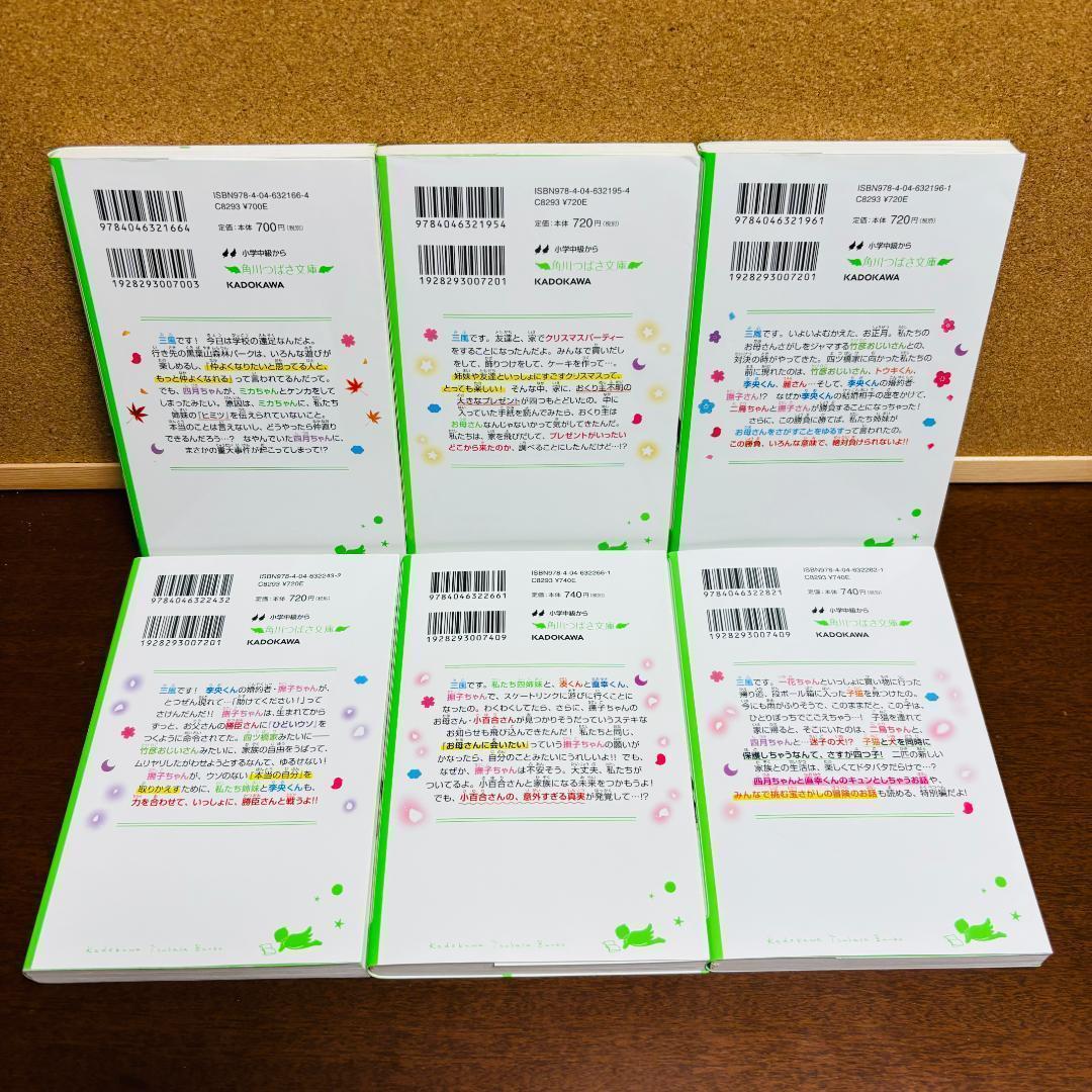 【小説】 四つごぐらし 1巻～20巻 + 【漫画】 1巻、2巻 計23冊セット