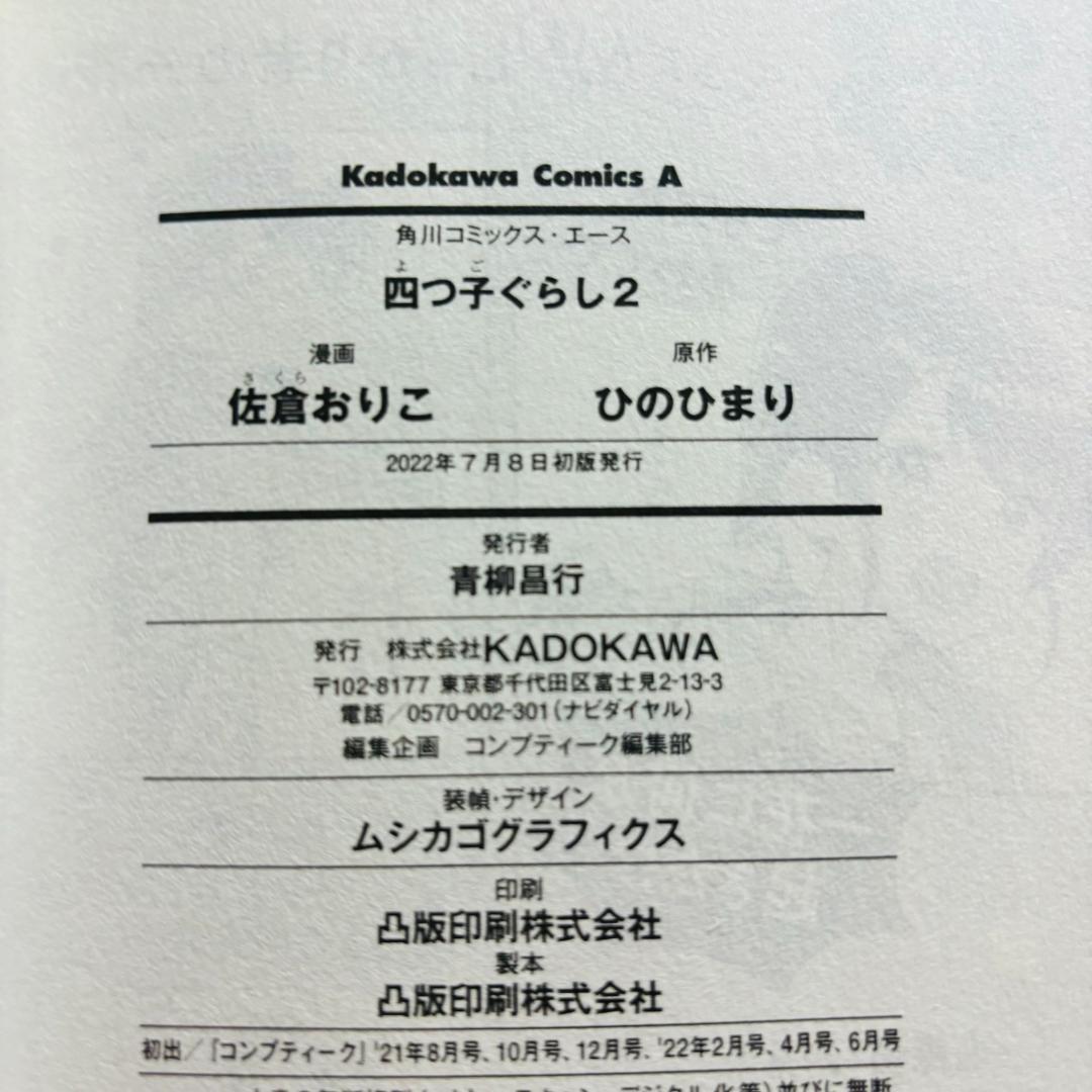 【小説】 四つごぐらし 1巻～20巻 + 【漫画】 1巻、2巻 計23冊セット