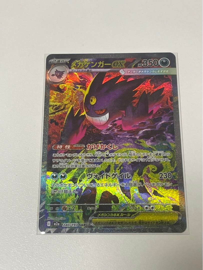 メガゲンガーEX ポケモンカード SAR