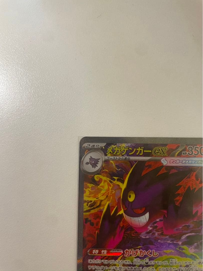 メガゲンガーEX ポケモンカード SAR