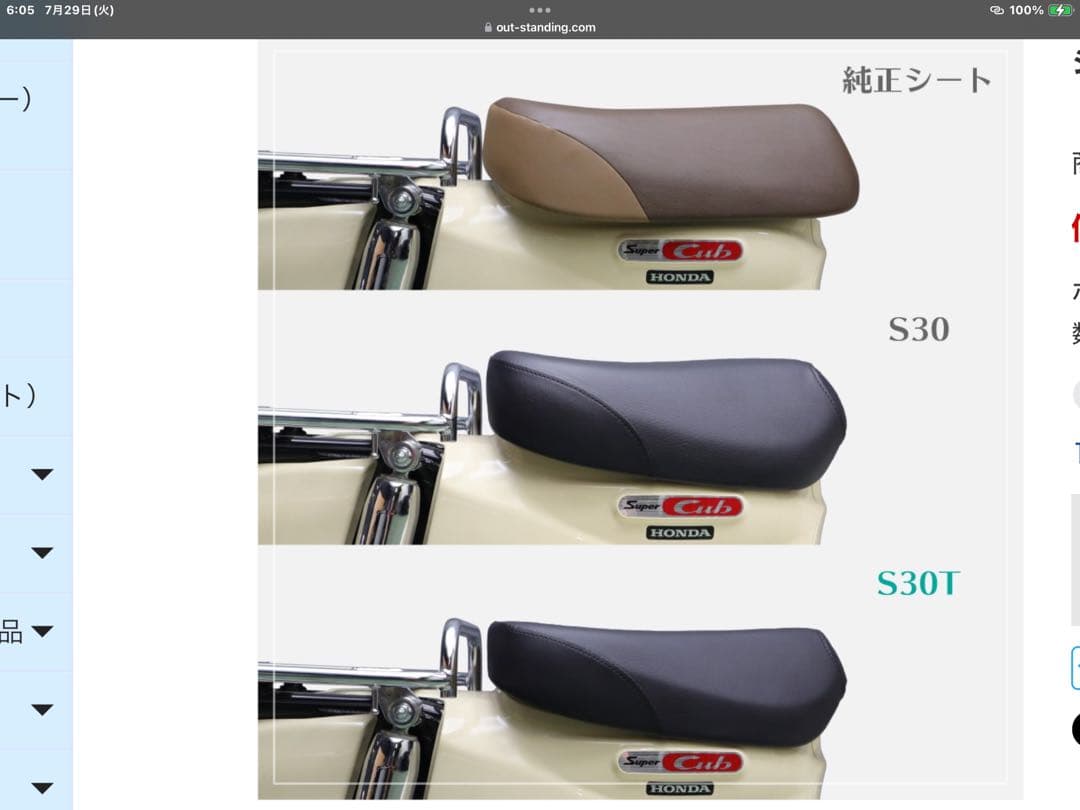 スーパーカブ110 JA59 JA44 リアサス　シート　ローダウンセット　美品