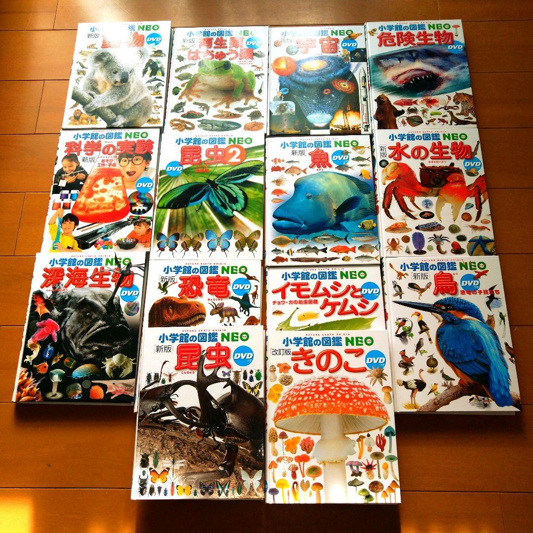 図鑑　NEO 14冊セット　バラ売り無し