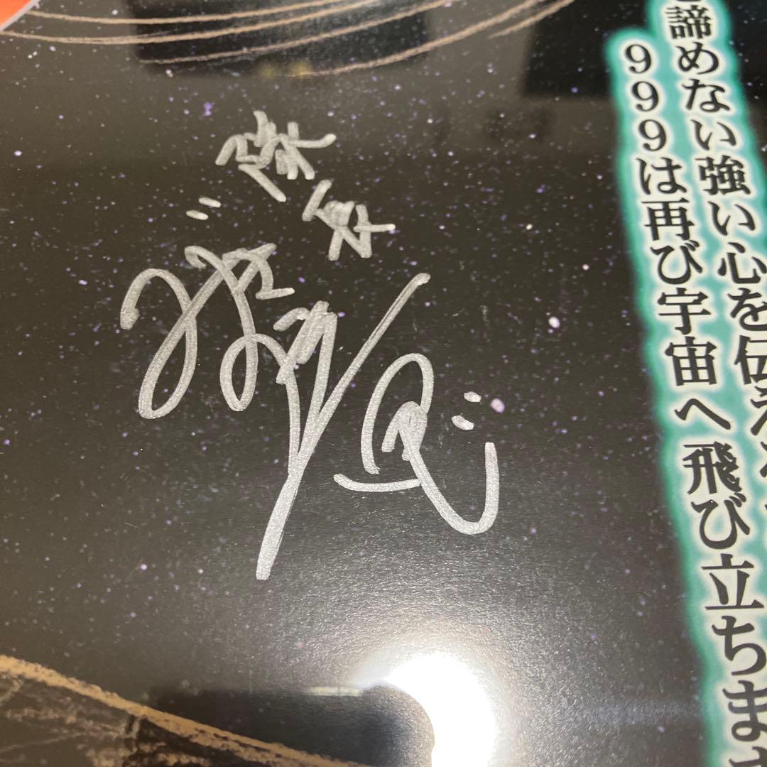 Galaxy Express 999 サイン入りポスター