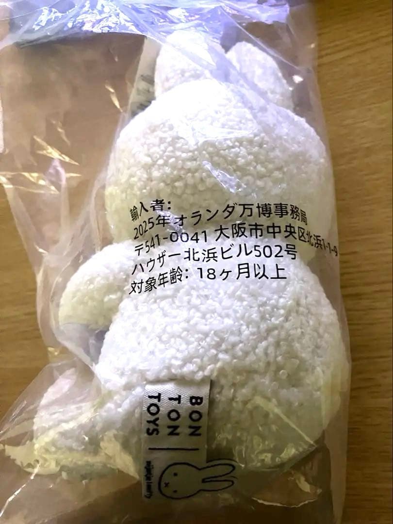 大阪　関西　万博　ミッフィー　オーブ　ぬいぐるみ　大　オランダ