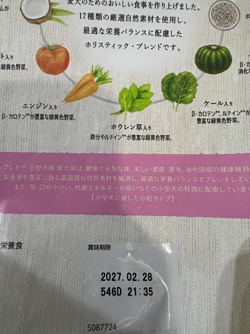 Nutro シュプレモ 小型犬用 成犬用 3kg×4袋