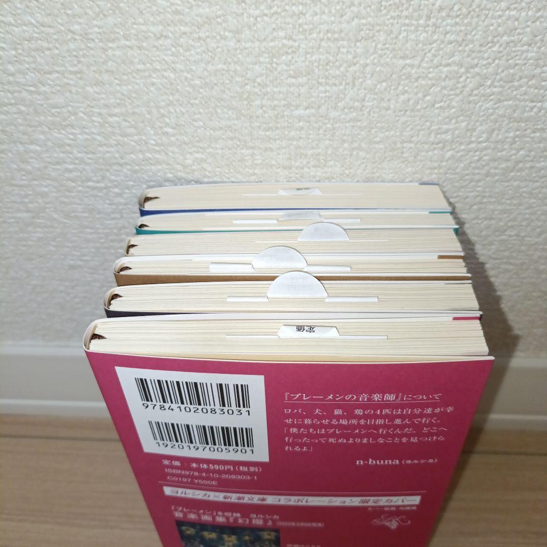 ヨルシカ『幻燈』新潮文庫　全6冊