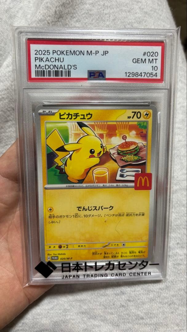 2025 ピカチュウ マクドナルド #020