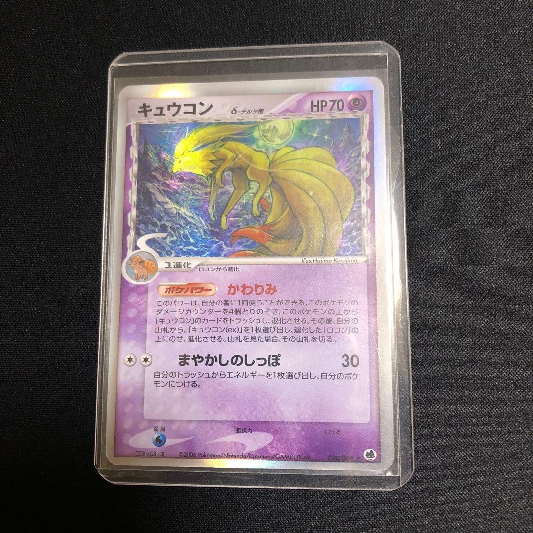 【ポケモンカード】超貴重！2006年　キュウコン　δ デルタ種　枠ズレエラー品！