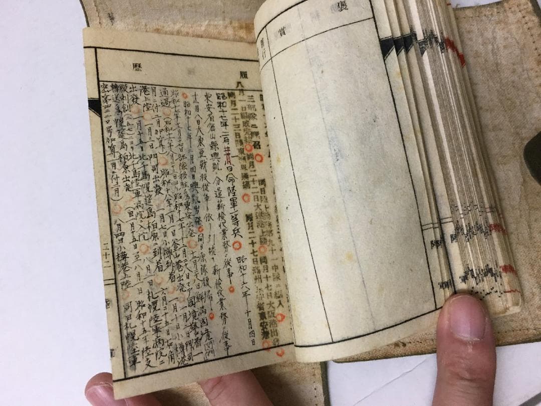 軍隊手帳 昭和17年 陸軍一等兵 昭和16年 東安省 従事 砲兵 航空兵