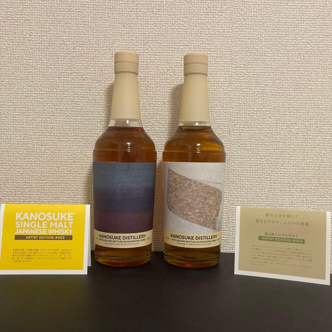 限定　嘉之助アーティストエディション003,004