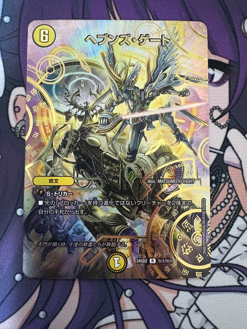 ヘブンズ・ゲート　守りの王道 シークレット ver. 匿名配送