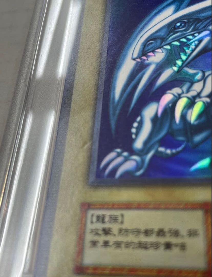 【1日1万円値下げ】藍眼白龍(青眼の白龍　中国版)白封筒付き