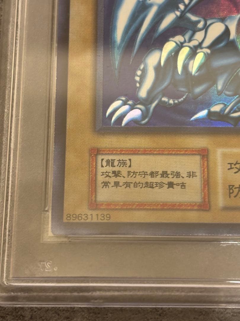 【1日1万円値下げ】藍眼白龍(青眼の白龍　中国版)白封筒付き