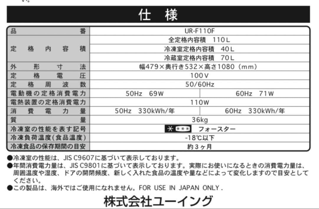 冷蔵庫110ℓ〜値下げ可〜