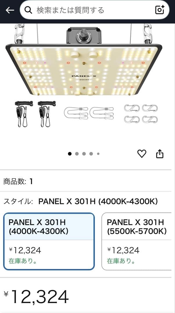 BRIM PANEL X 301H 2個 調光機能付き防水育成パネルライト