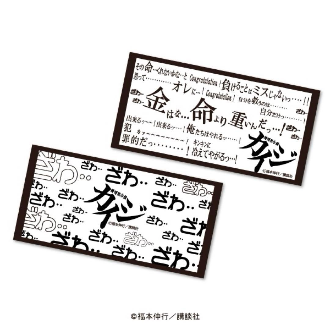 賭博黙示録カイジ バスタオル ２種セット