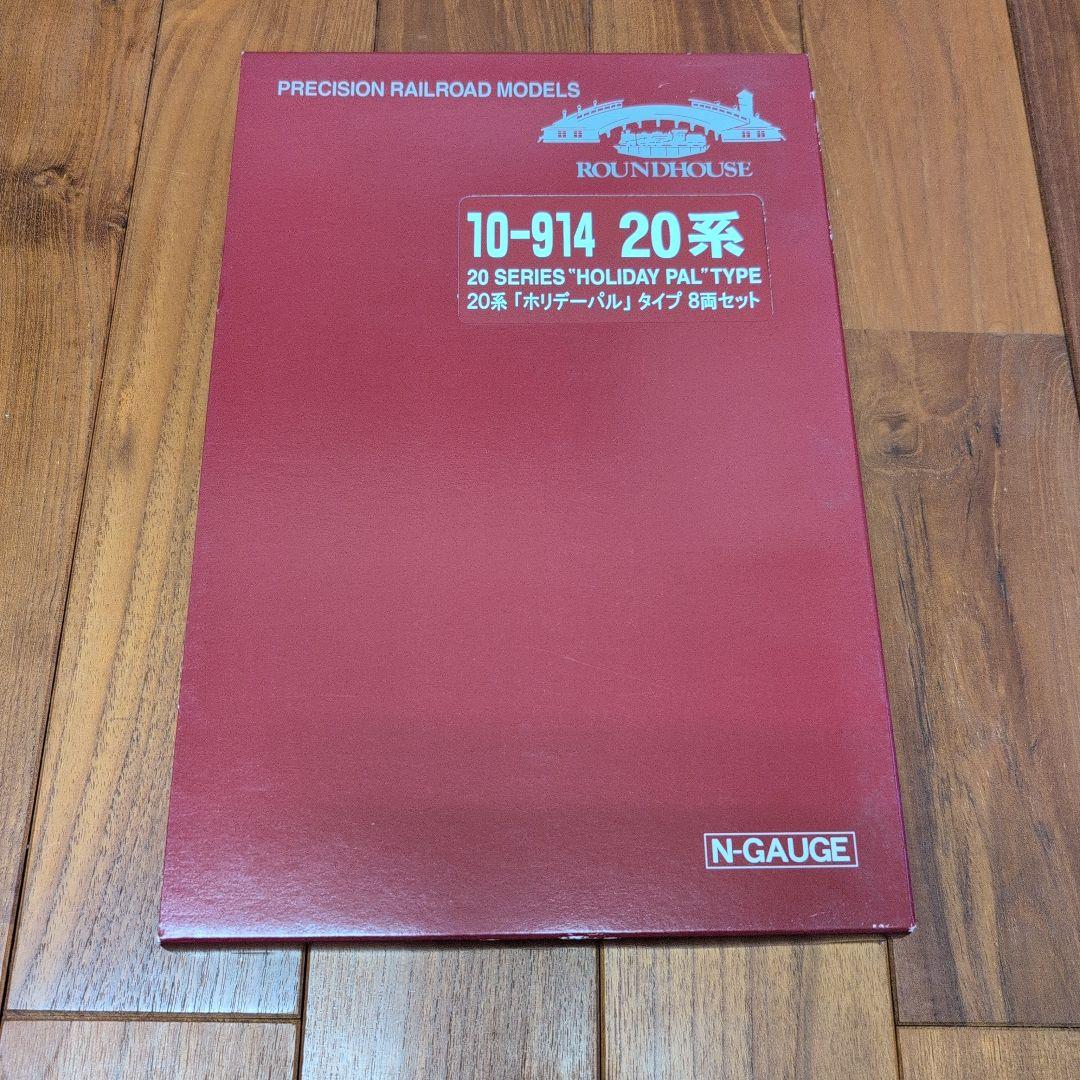 Nゲージ 20系「ホリデーパル」タイプ 8両セット
