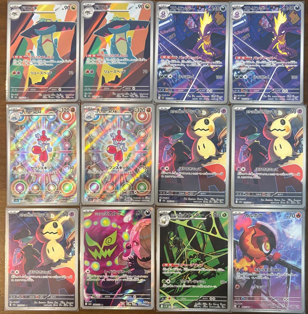 ポケモンカード AR 43枚まとめ売り ロケット団のミミッキュ他