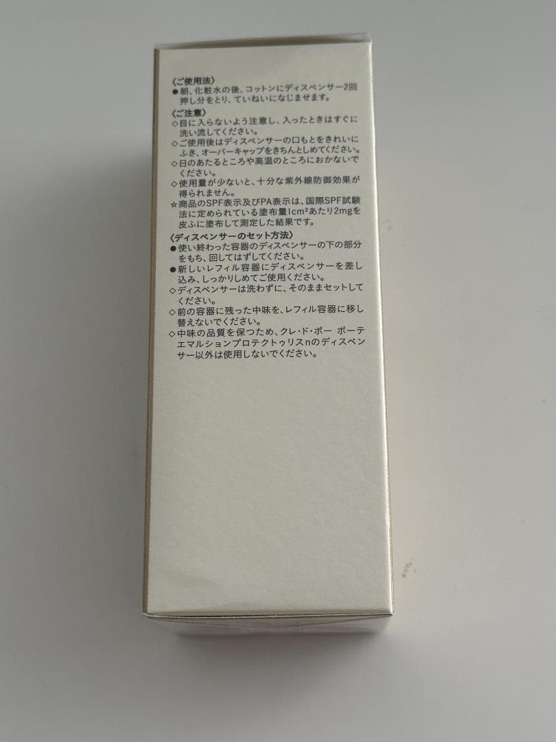 クレドポーボーテ 乳液 エマルションプロテクトゥリスｎ 日中用 レフィル