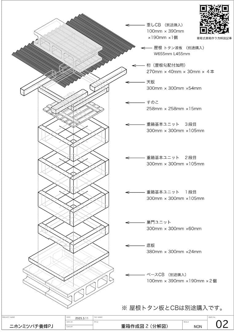 ラッキー21 日本蜜蜂重箱式巣箱３段【ワイヤー着脱式】完成品×２基 送料込