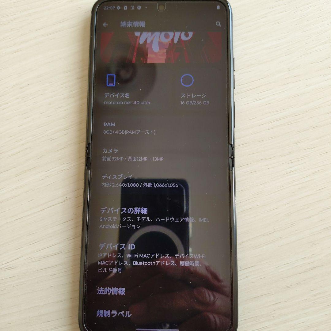 Motorola razr 40 本体