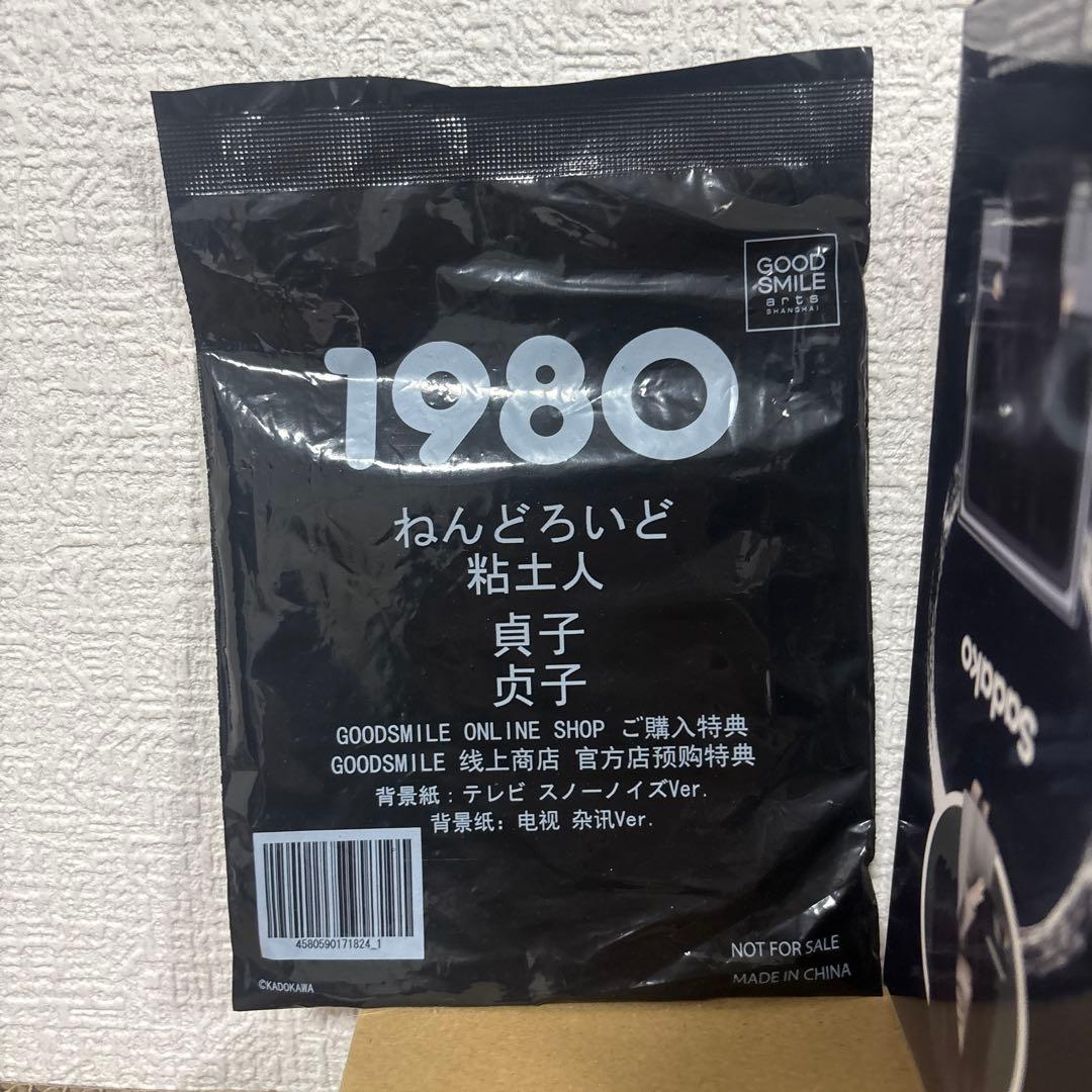 未開封　ねんどろいど貞子　グッスマ購入限定特典付き