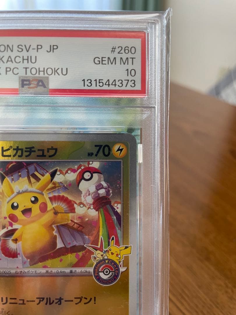 2025 POKEMON SV-P JP トウホクのピカチュウ