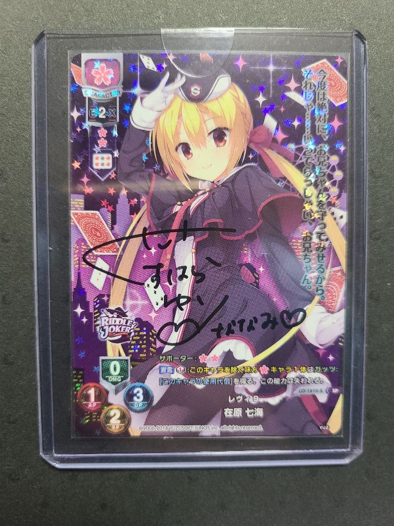 Lycee 在原七海　くすはらゆい　直筆サイン