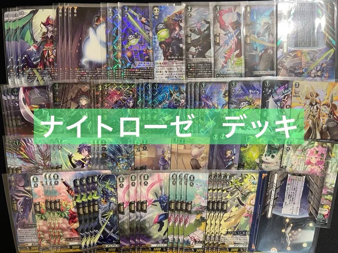 【D】ナイトローゼ　デッキ