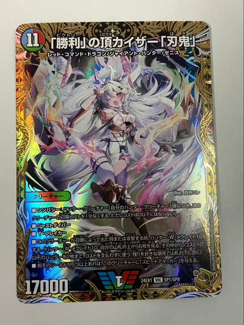 勝利の頂カイザー刃鬼の金トレジャー デュエルマスターズ