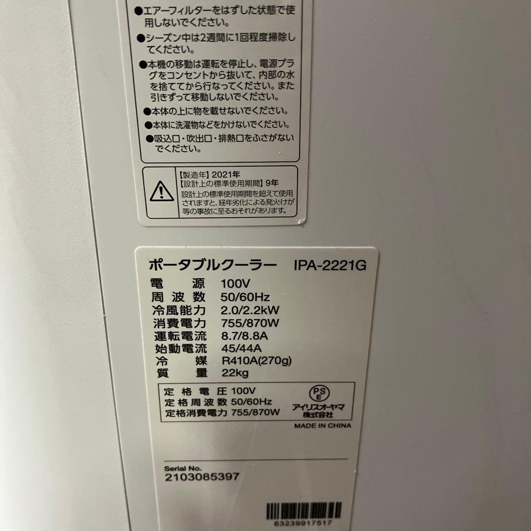 IRIS OHYAMA スポットクーラー2221G