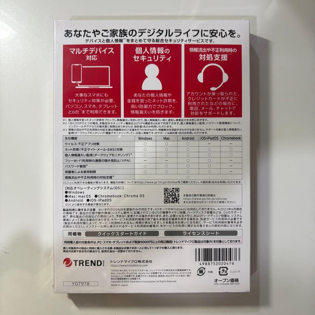 【新品・未開封品】ウイルスバスタートータルセキュリティスタンダード 3年版