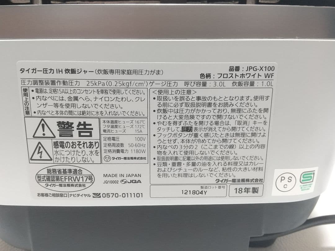 Tiger 圧力IH炊飯ジャー JPG-X100 1.0L ブラック/ホワイト