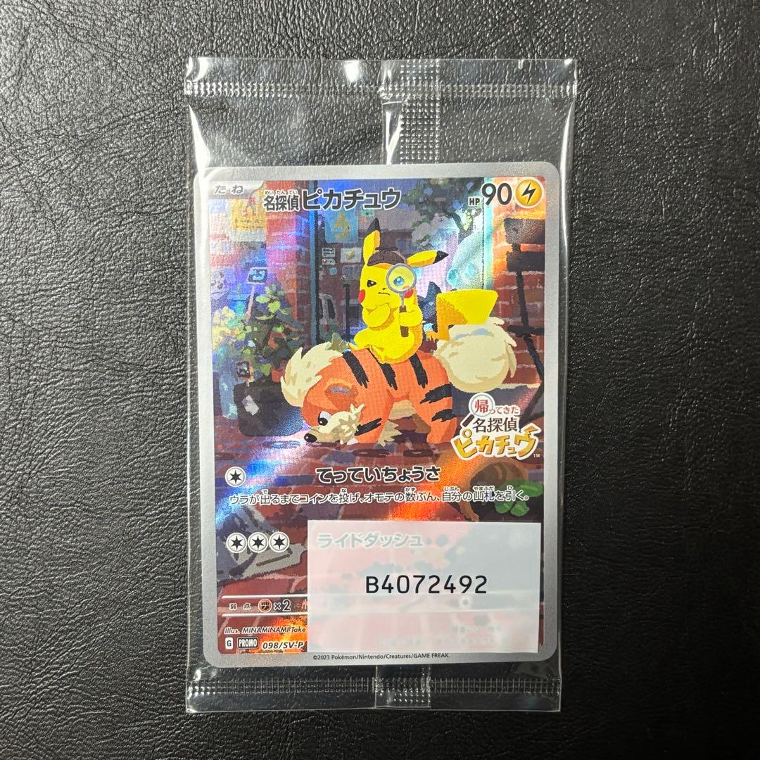 未開封　名探偵ピカチュウ PROMO プロモカード　ポケモンカード　ポケカ
