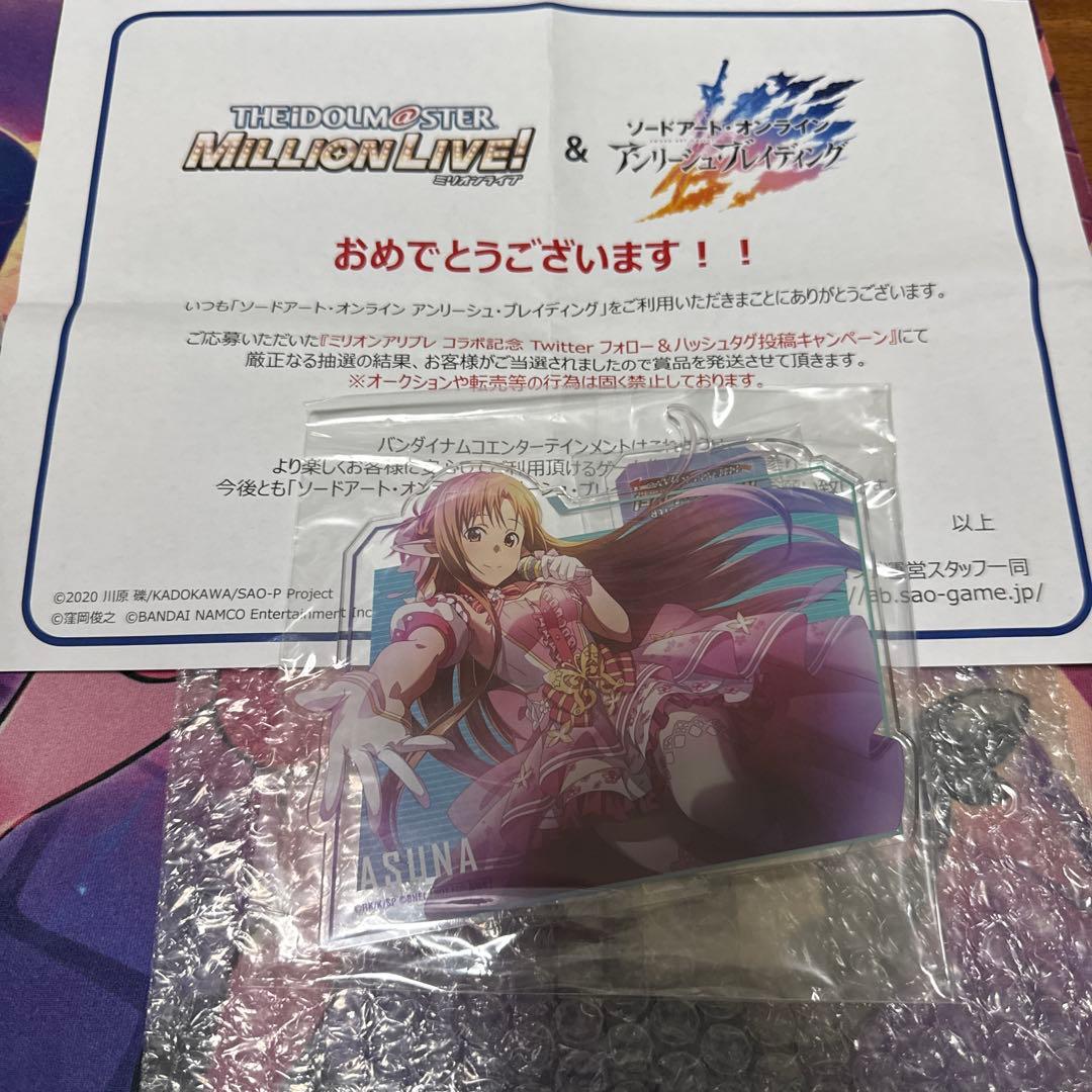 アスナ　アクリルスタンド　アリブレ　当選　キャンペーン　ソードアート　sao