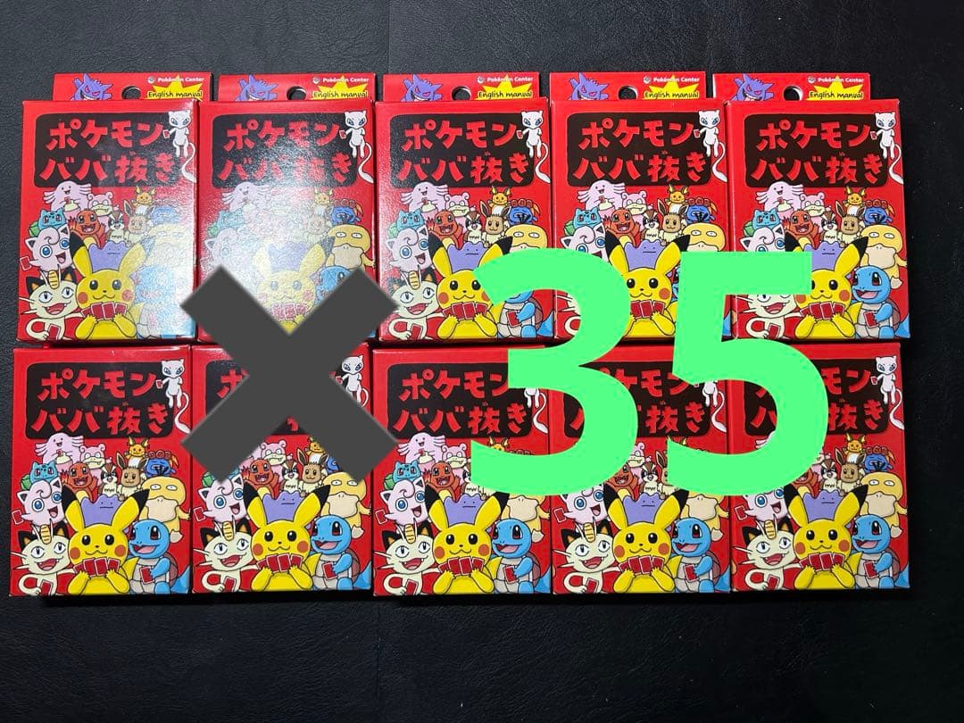 【ポケモンセンター限定】ポケモン ババ抜き 35個セット
