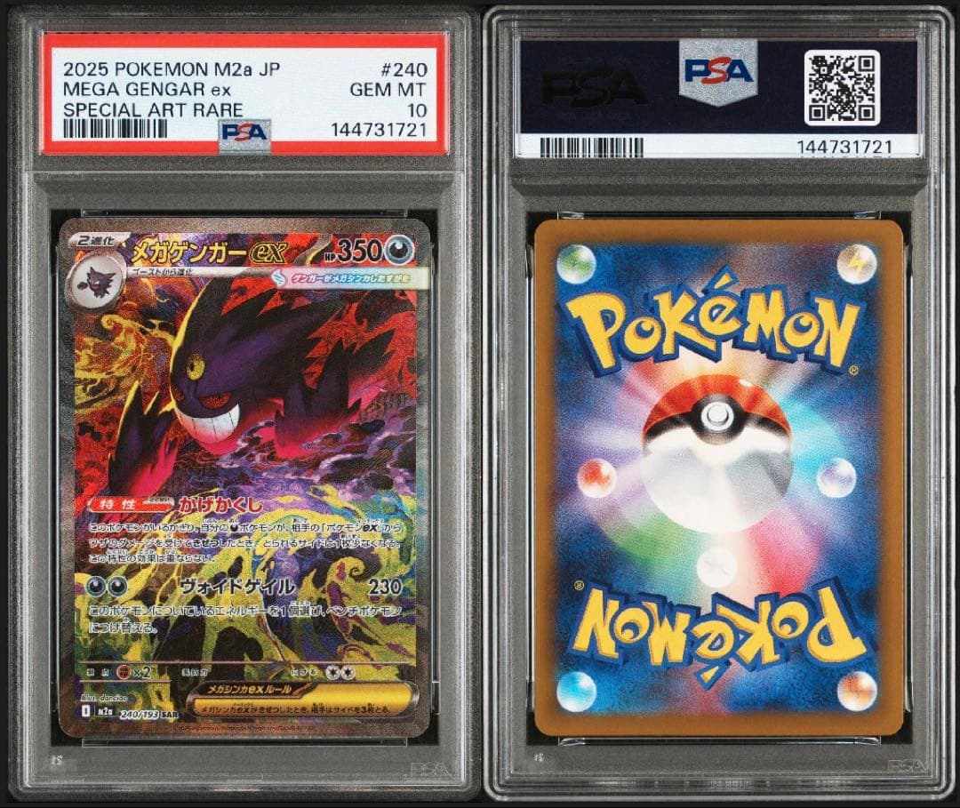 〖PSA10〗メガゲンガーex sar ポケモンカード メガドリームex ポケカ