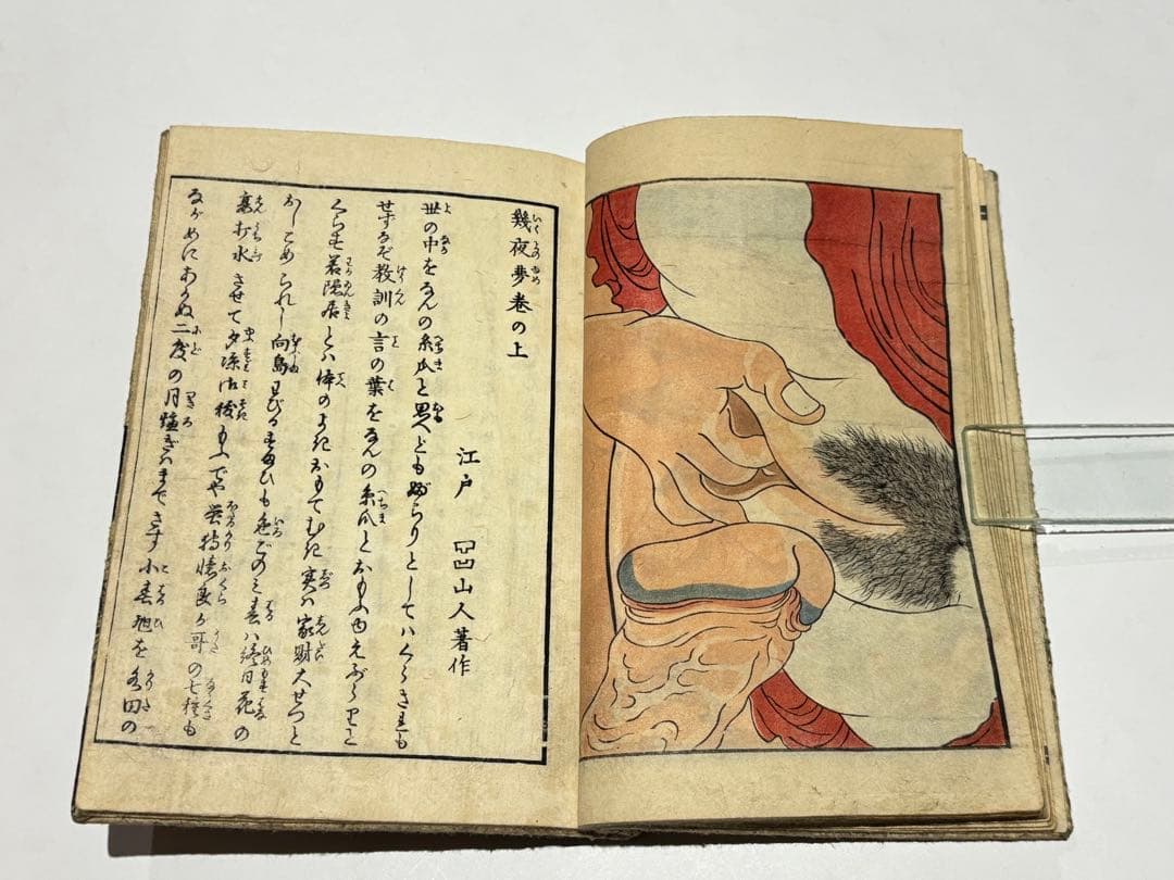 「幾夜の夢恋迺徒然」歌川国磨画 揃3冊|艶本 春画 浮世絵 和本 江戸時代