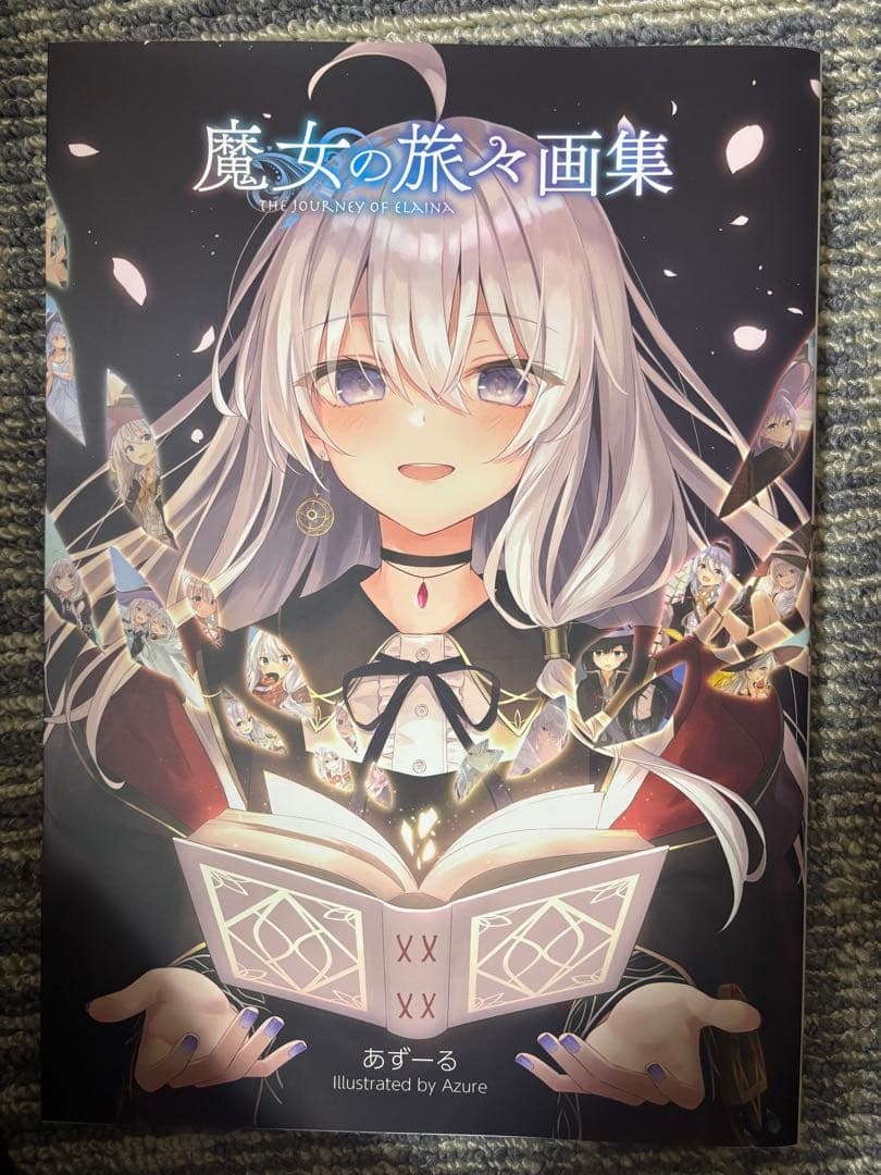 魔女の旅々 全巻セット 特装版あり