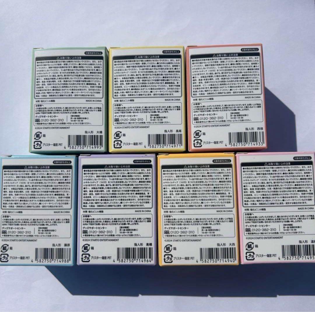 なにわ男子 指人形